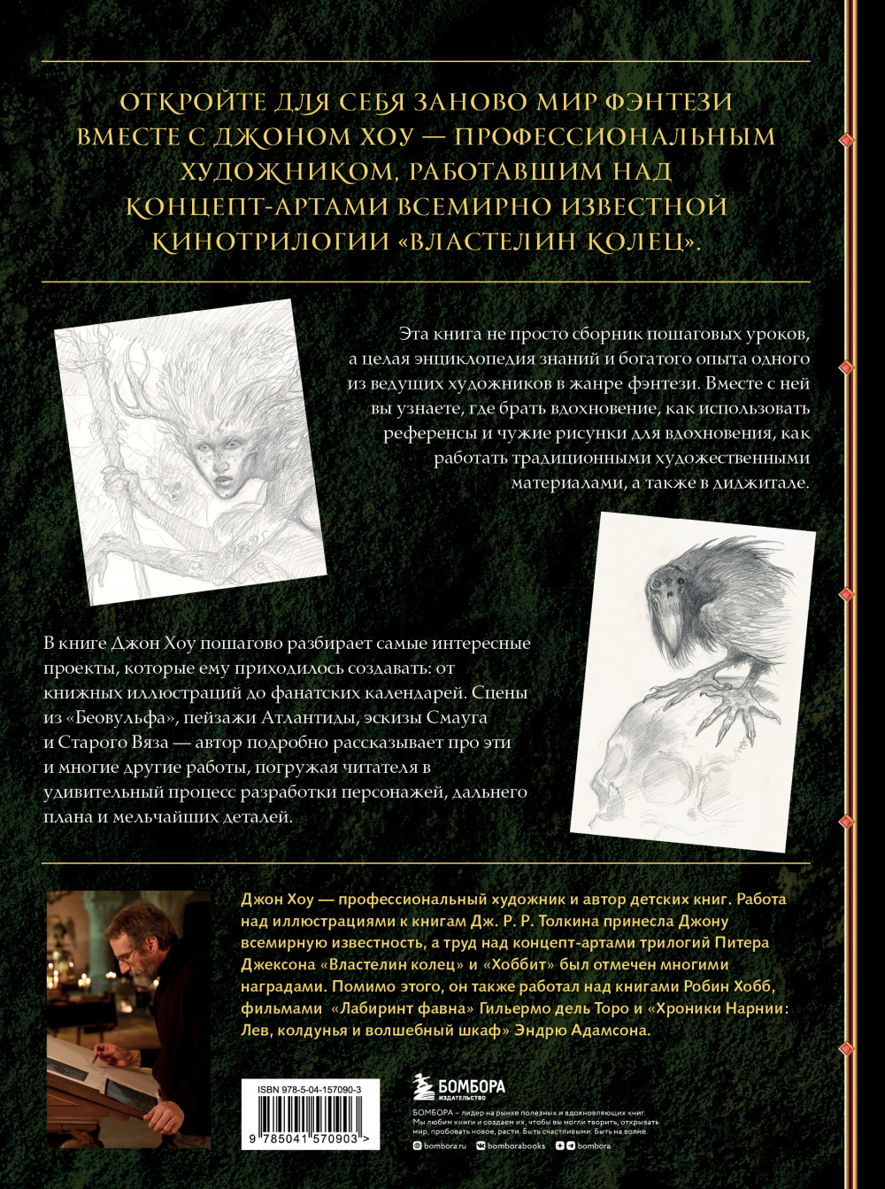 Высшая академия фэнтези: Руководство по рисованию фантастических миров