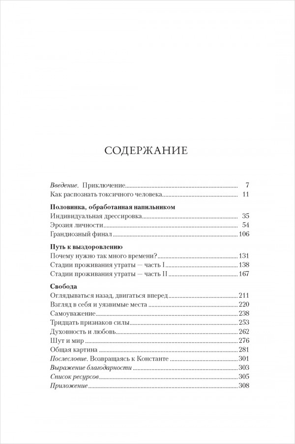 Psychopath Free: Как распознать лжеца и манипулятора среди партнеров, коллег, начальников, и не стать жертвой обмана