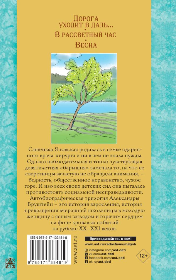 Дорога уходит в даль… В рассветный час. Весна