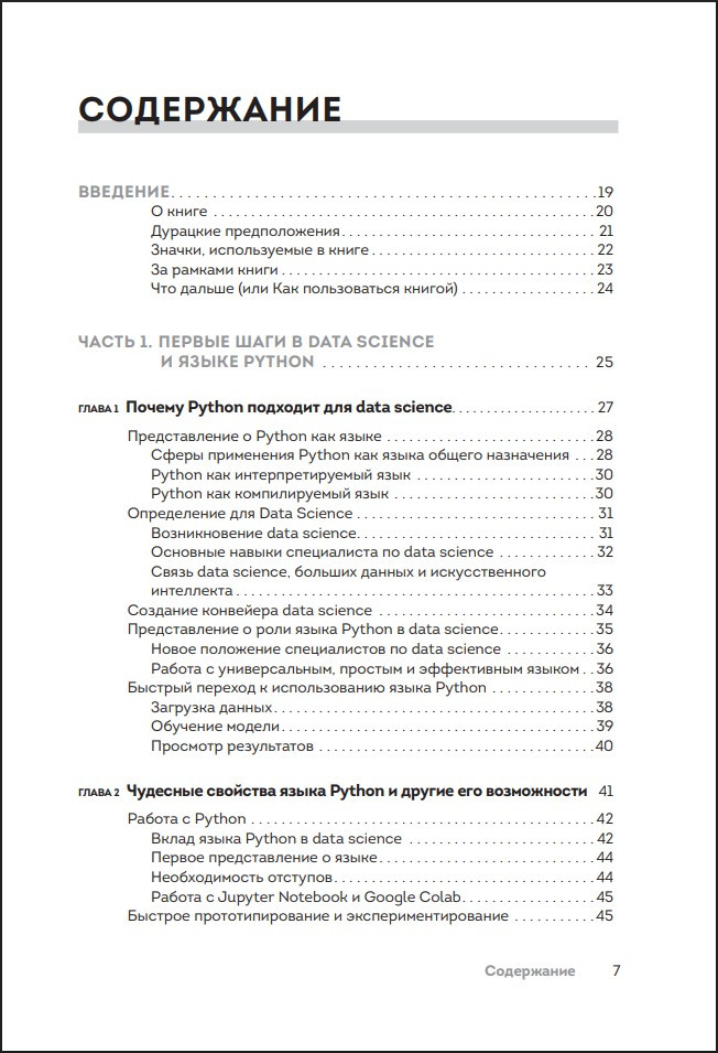 Python ��� Data Science ��� �������� (3-� �������)