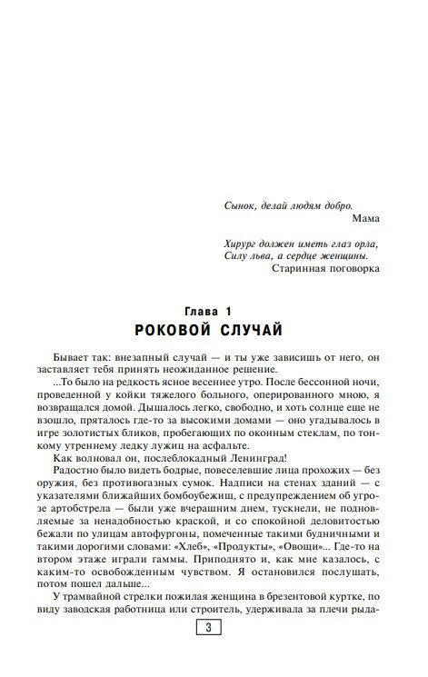 Сердце хирурга: Оригинальное издание