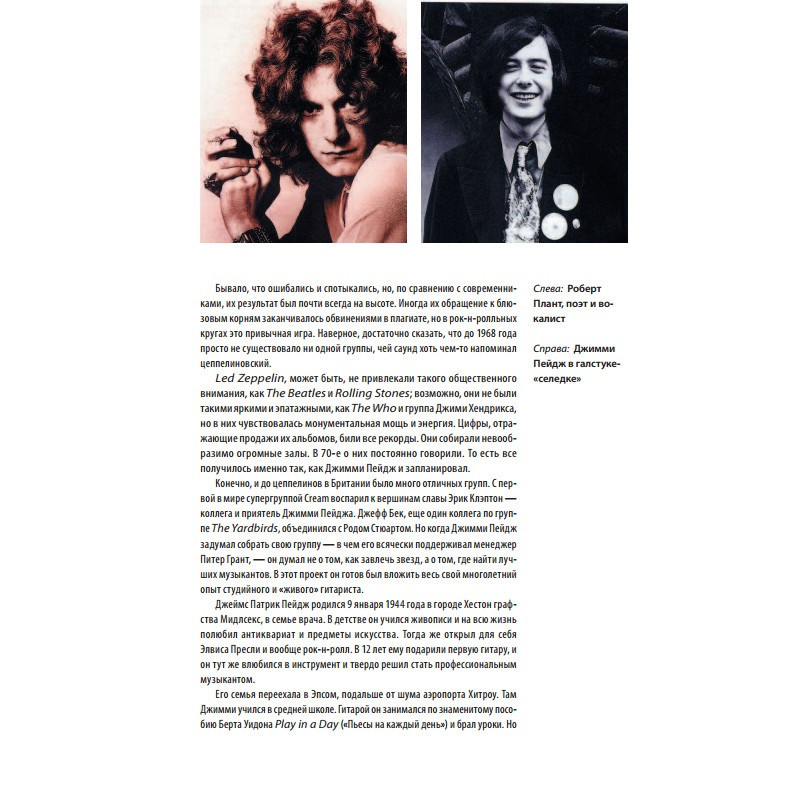 Led Zeppelin. ������� �� ������ ������