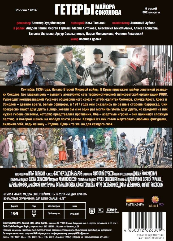 Гетеры майора Соколова / Сволочи (2 DVD)