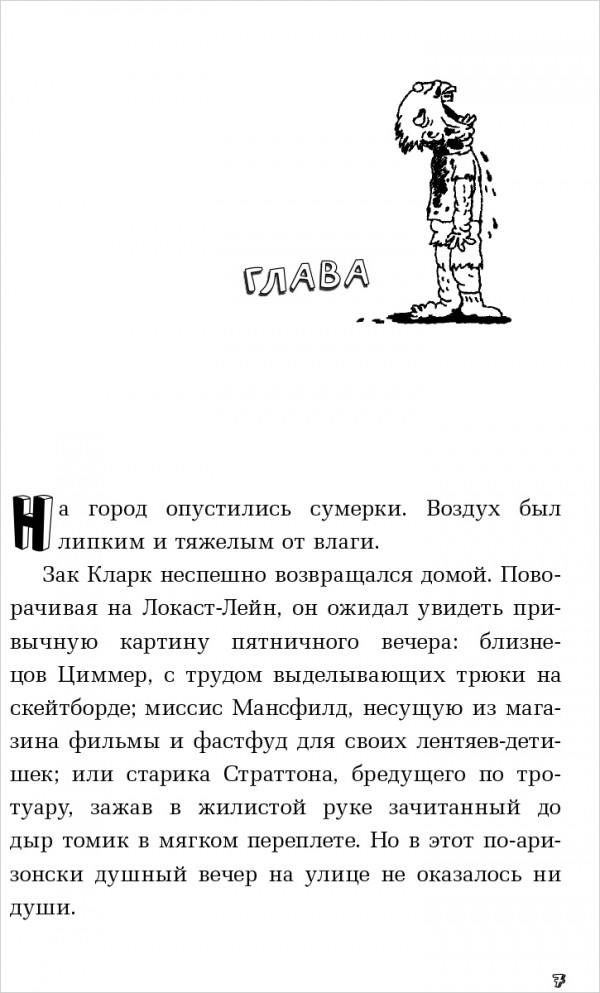 Истребители зомби