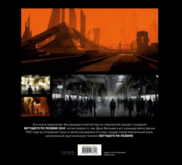 Бегущий по лезвию 2049: Вселенная фильма
