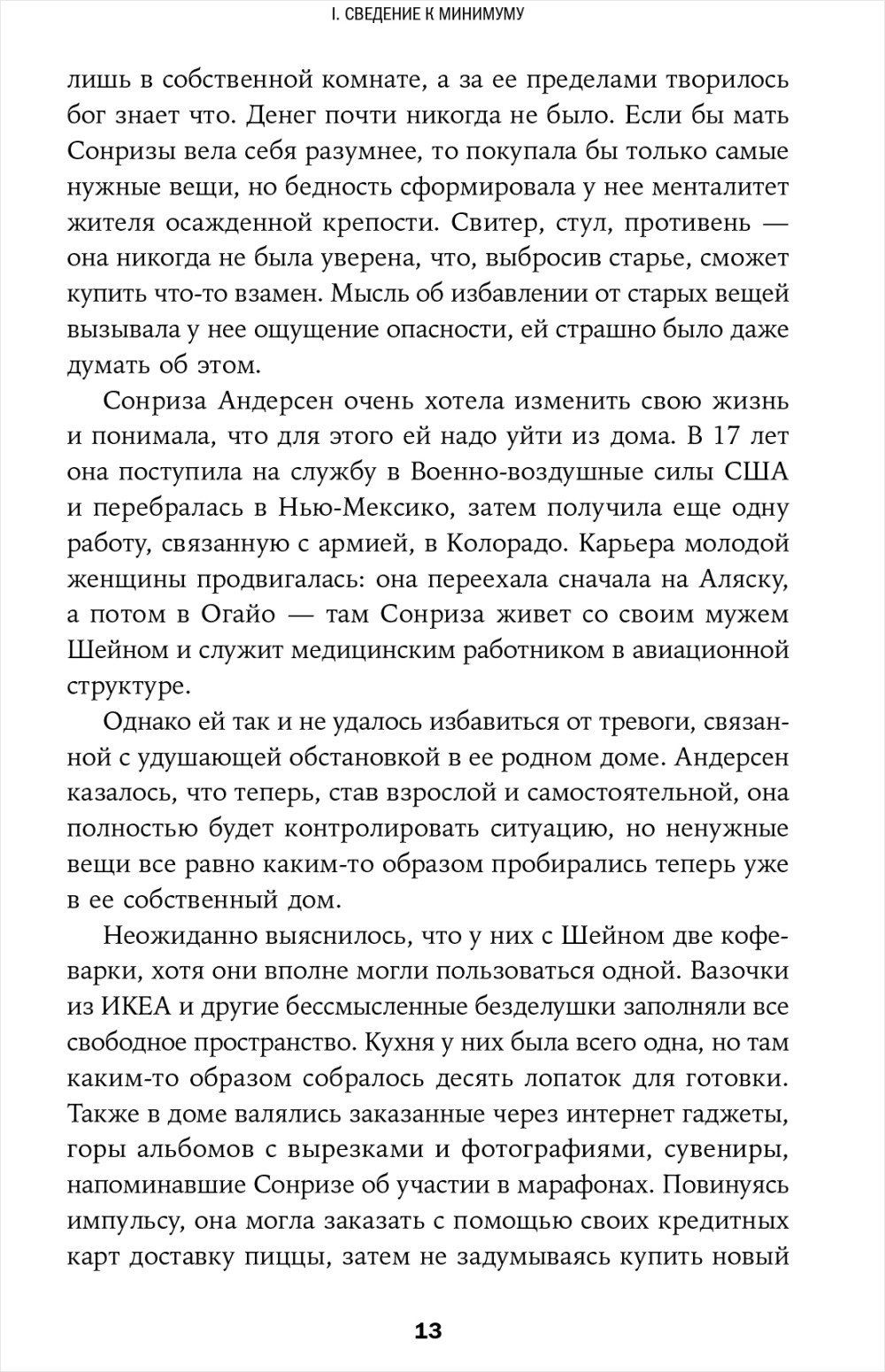 В поисках минимализма: Стремление к меньшему в живописи, архитектуре и музыке