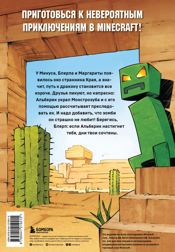 Комикс Дневник героя: Слабаку в пустыне не место. Книга 3