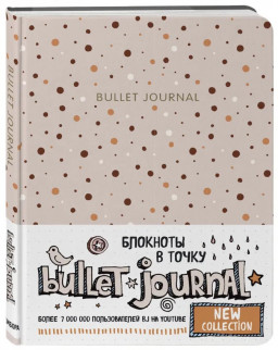 Блокнот Bullet Journal: Горошек