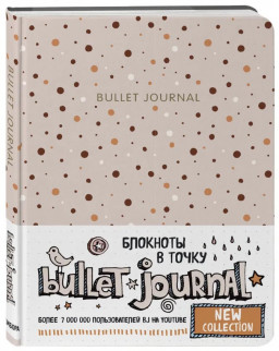  Bullet Journal: 