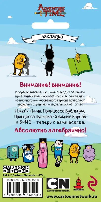 Закладка Adventure Time: Принцесса Бубльгум магнитная (6 шт.)