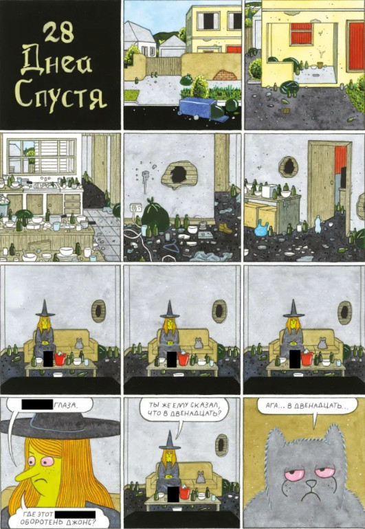 Комикс Мэгг, Могг и Сова: По наклонной