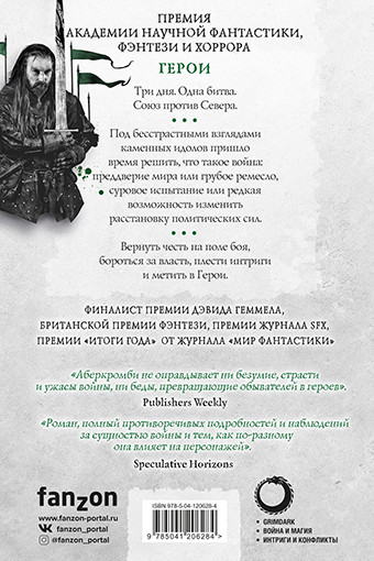 Герои