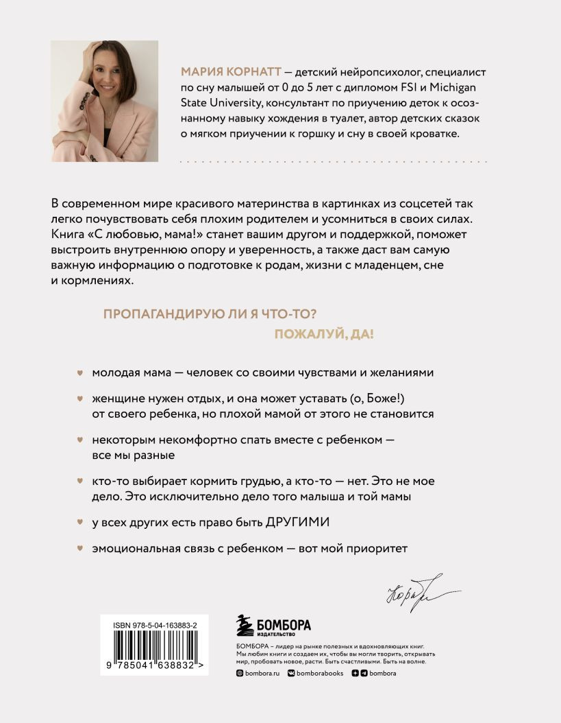 С любовью, мама! Секреты спокойной беременности и материнства без эмоционального выгорания
