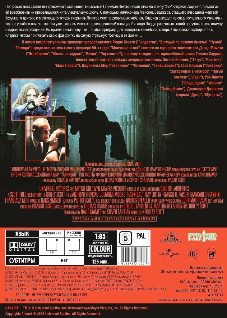 Ганнибал. Дилогия (2 DVD)