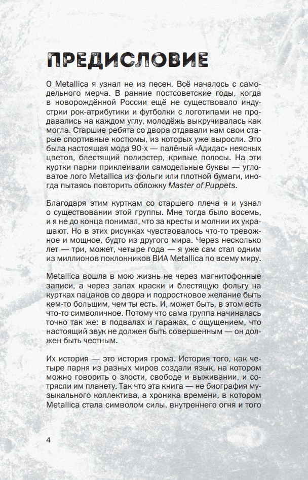 ������� �����: ���������������� ��������� ������ Metallica