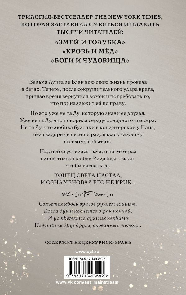 Боги и чудовища