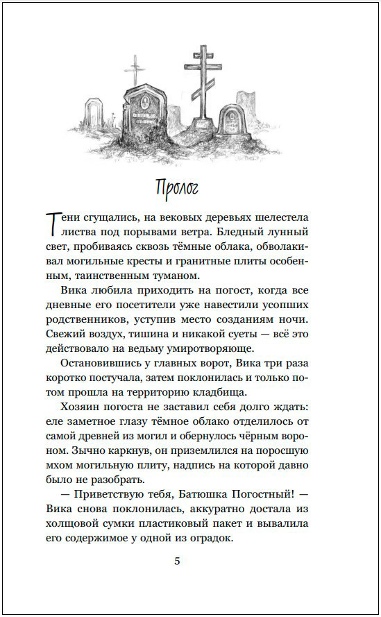 Курьер на службе демона
