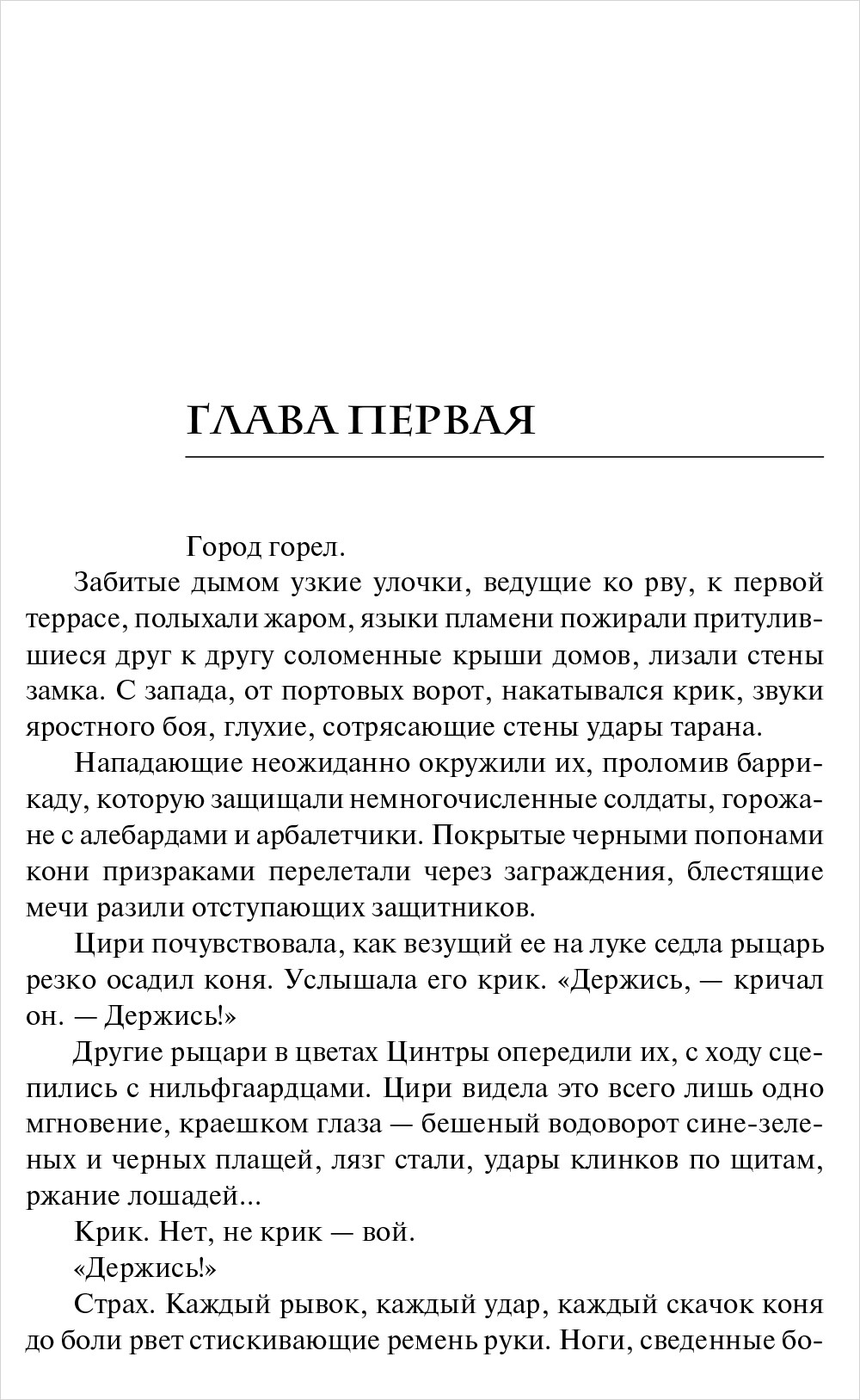 Ведьмак Кровь эльфов. Издание 2020