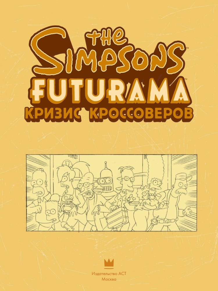  The Simpsons: Futurama   