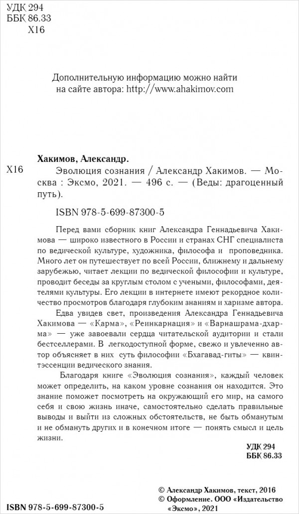 Эволюция сознания