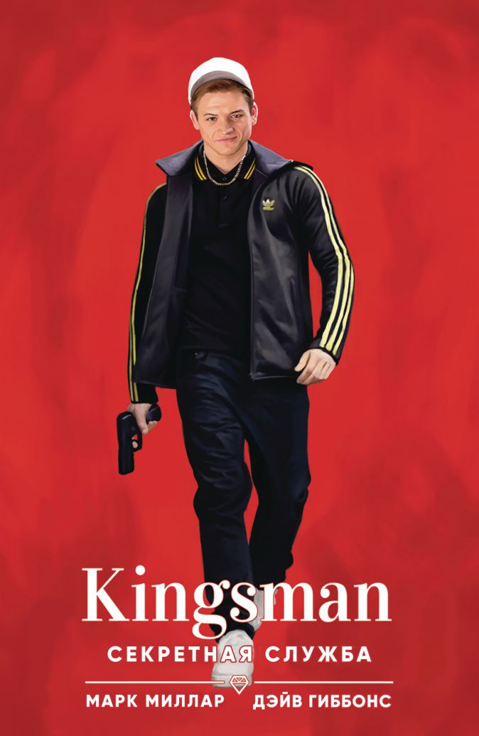   Kingsman.   () +  This is Love
