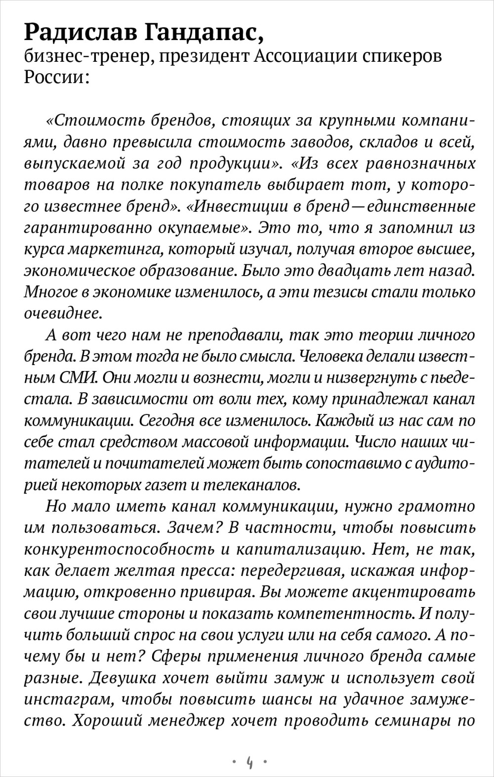 Миллионер с хорошей кармой: Как найти предназначение и построить свой бренд