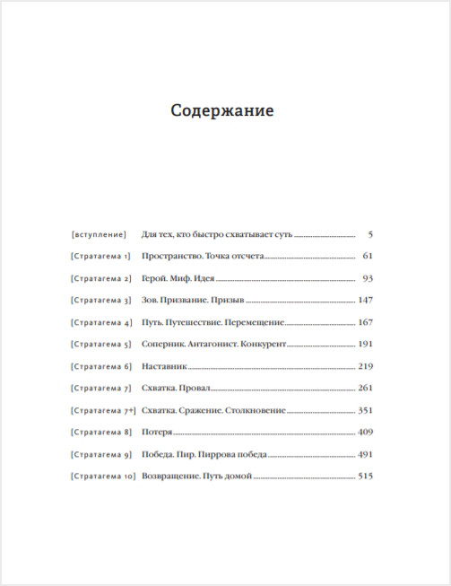 Мышление как инструмент: Десять стратегий для решения любой проблемы