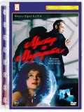 Мастер и Маргарита (DVD)