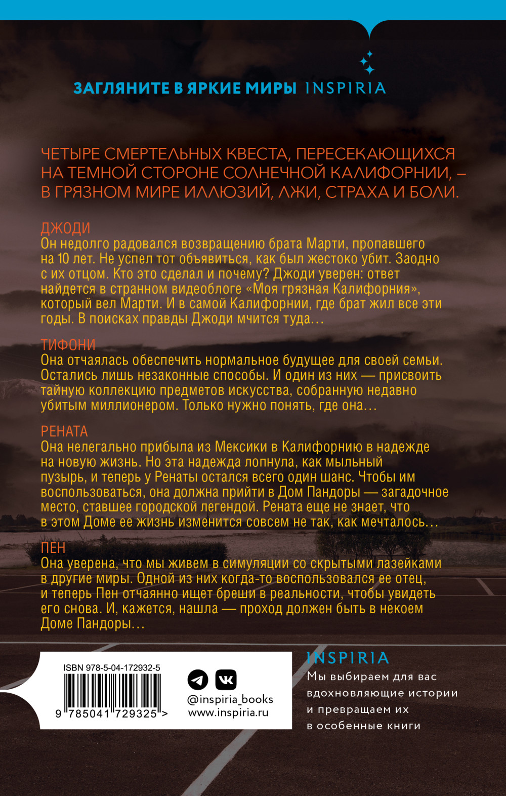Моя грязная Калифорния