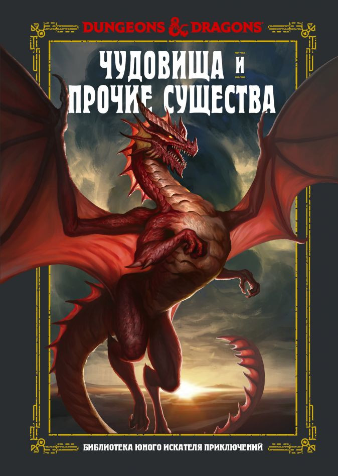 ����� Dungeons & Dragons. �������� � ������ ��������. ��� �., ���� �., ����� �. + ��������� Chainsaw Man