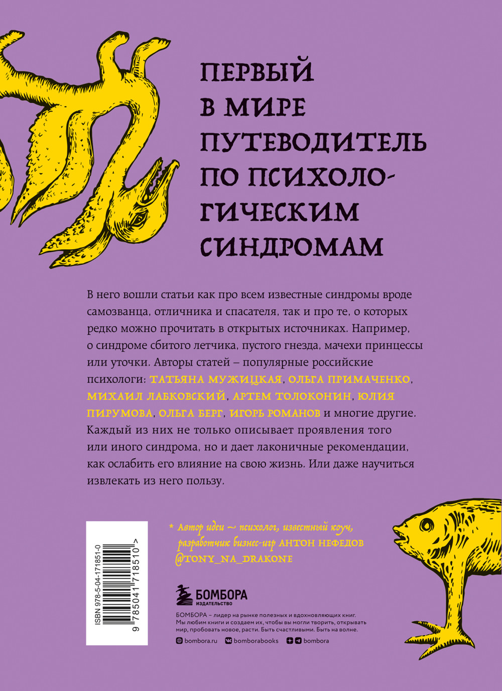 Зоопарк в твоей голове: 25 психологических синдромов, которые мешают нам жить