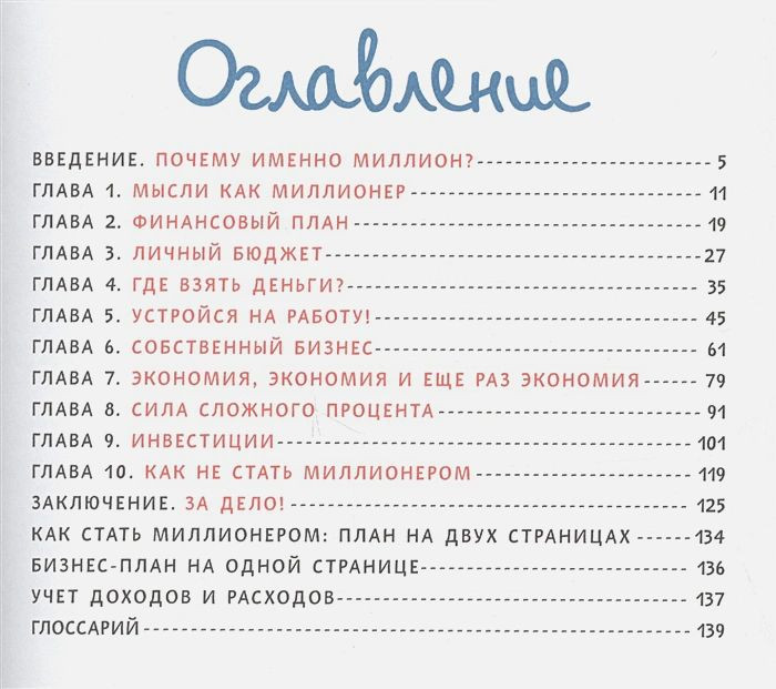 Твой первый миллион. Как его заработать и не потерять