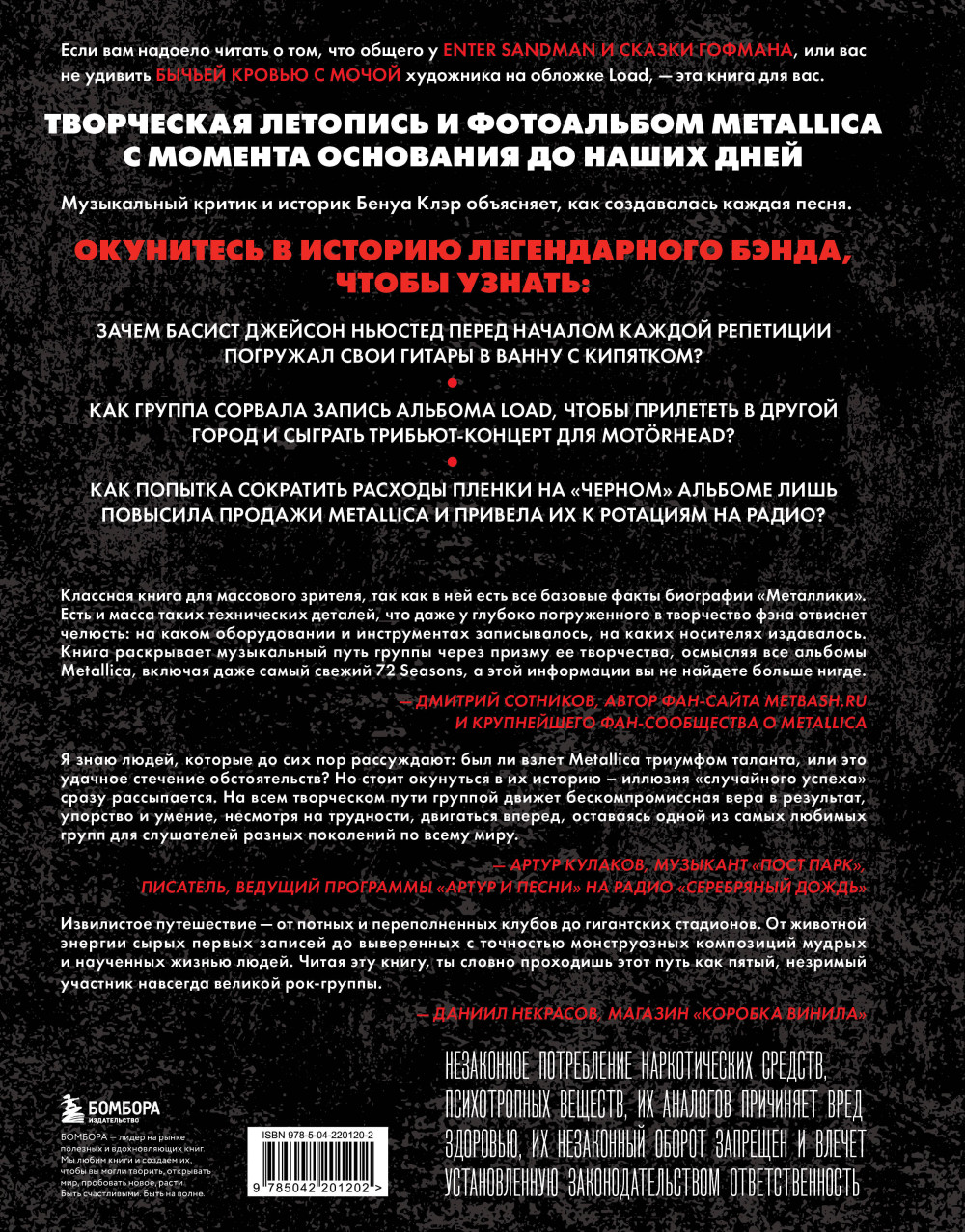 Metallica: ������������ ������� � �������� ����������, ������� ���� �����, ����������