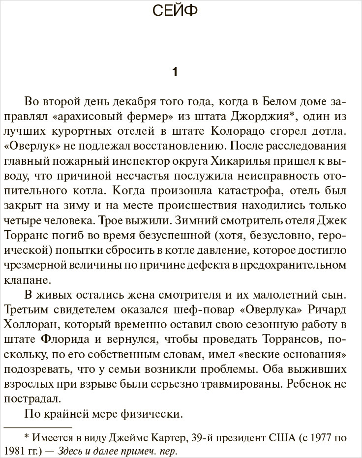 Доктор Сон