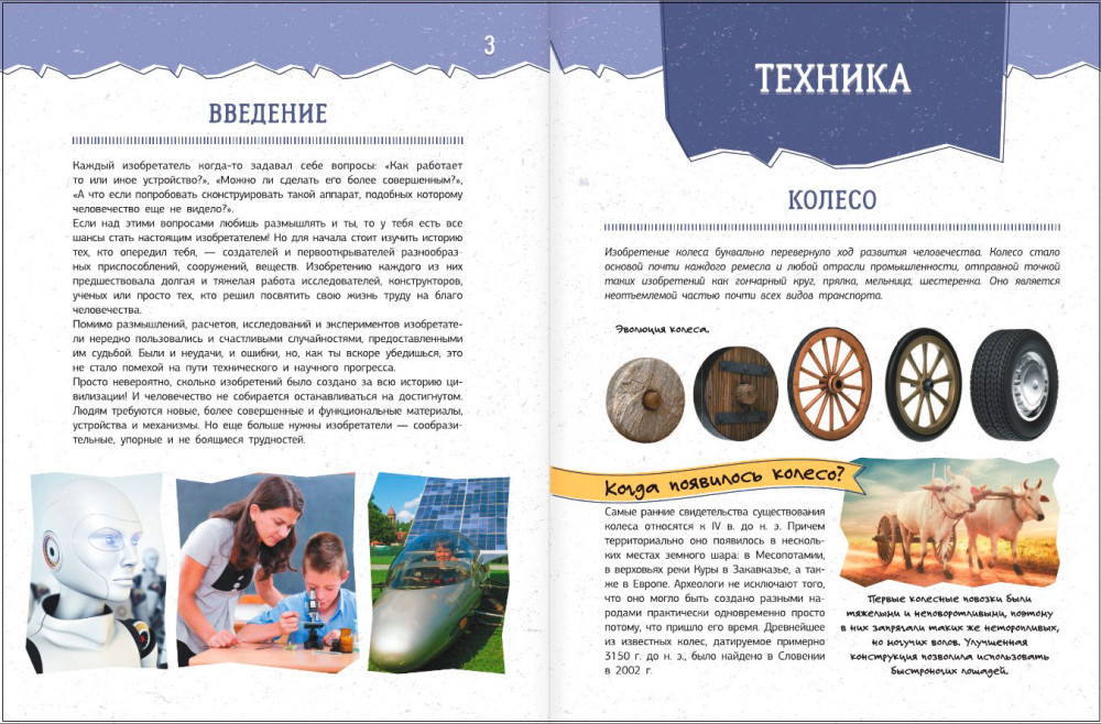 Увлекательная книга об изобретениях и открытиях