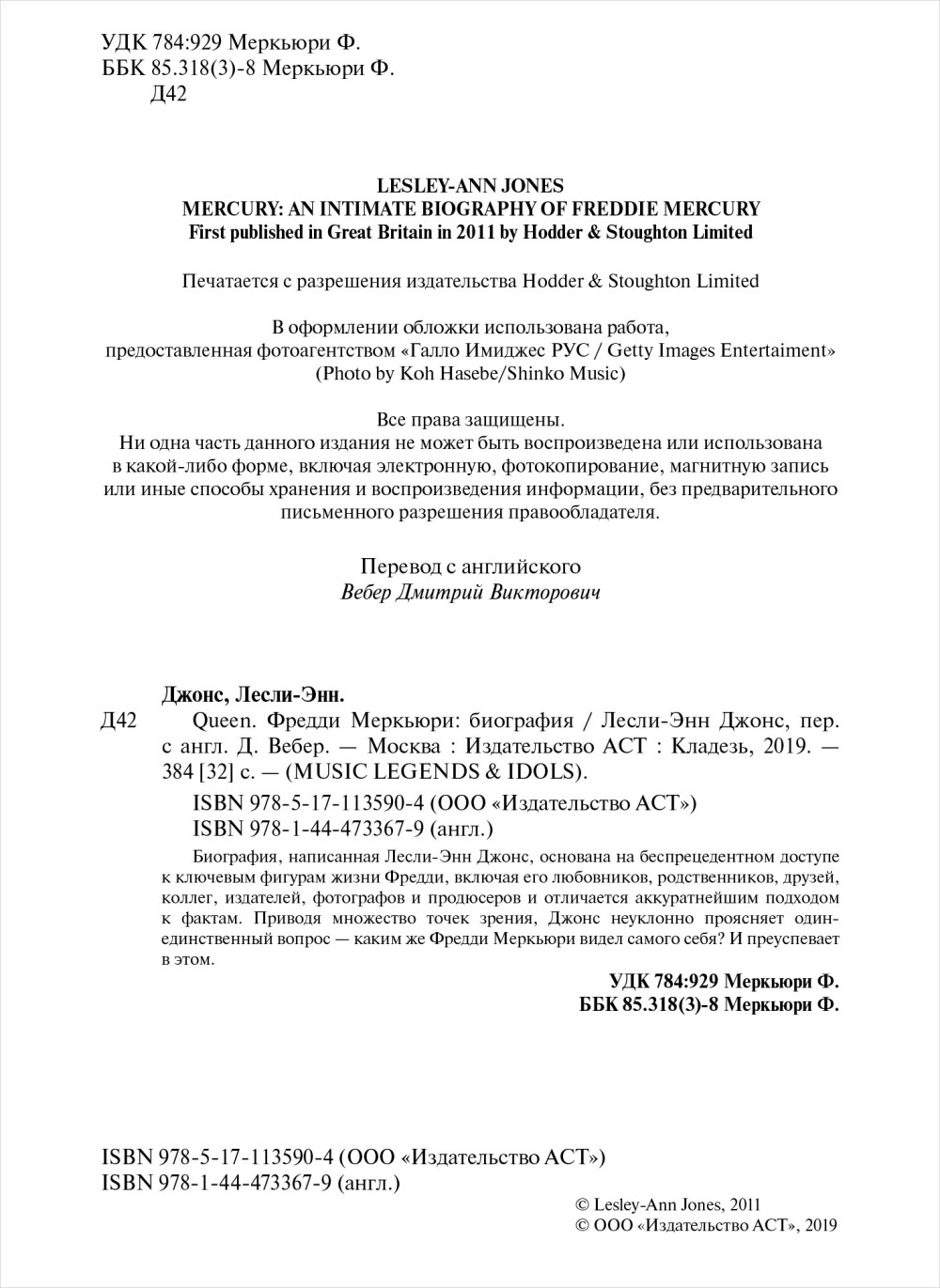 Queen: Фредди Меркьюри. Биография