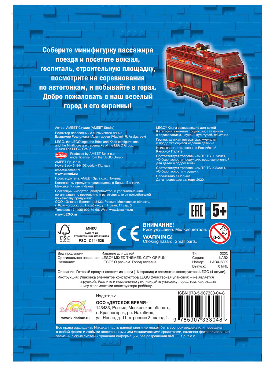 Набор LEGO City: О разном – Город веселья (книга+детали)