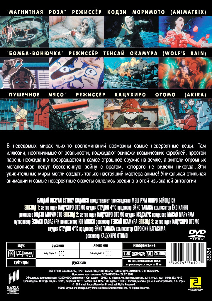 Коллекция аниме: Ковбой Бипоп / Воспоминания о будущем  (2 DVD)
