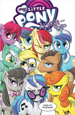  My Little Pony:    .  3