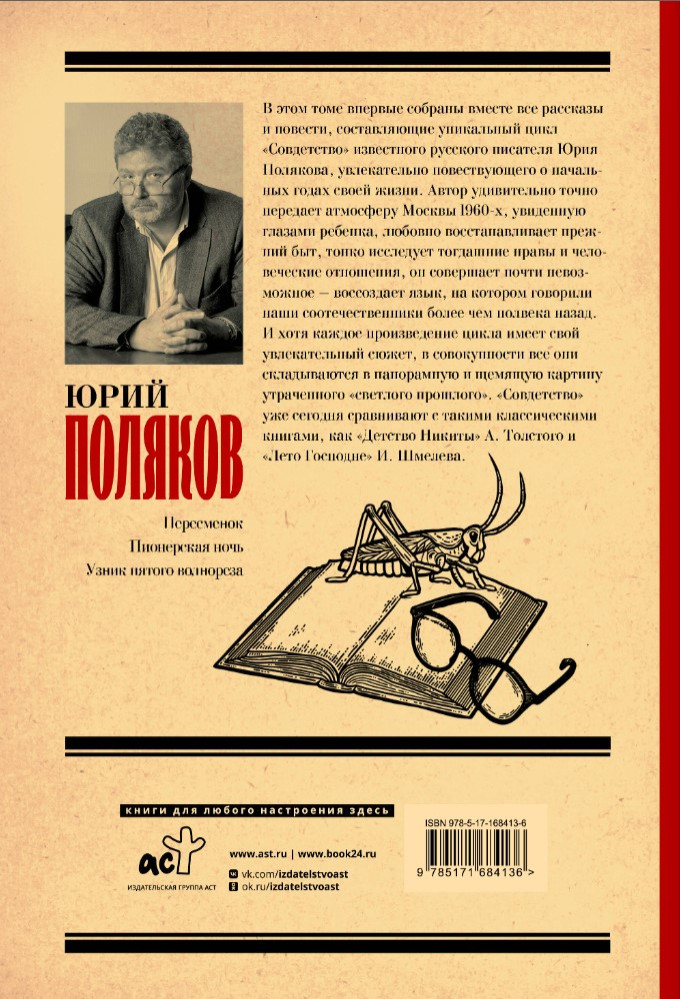 Совдетство: Книга о светлом прошлом