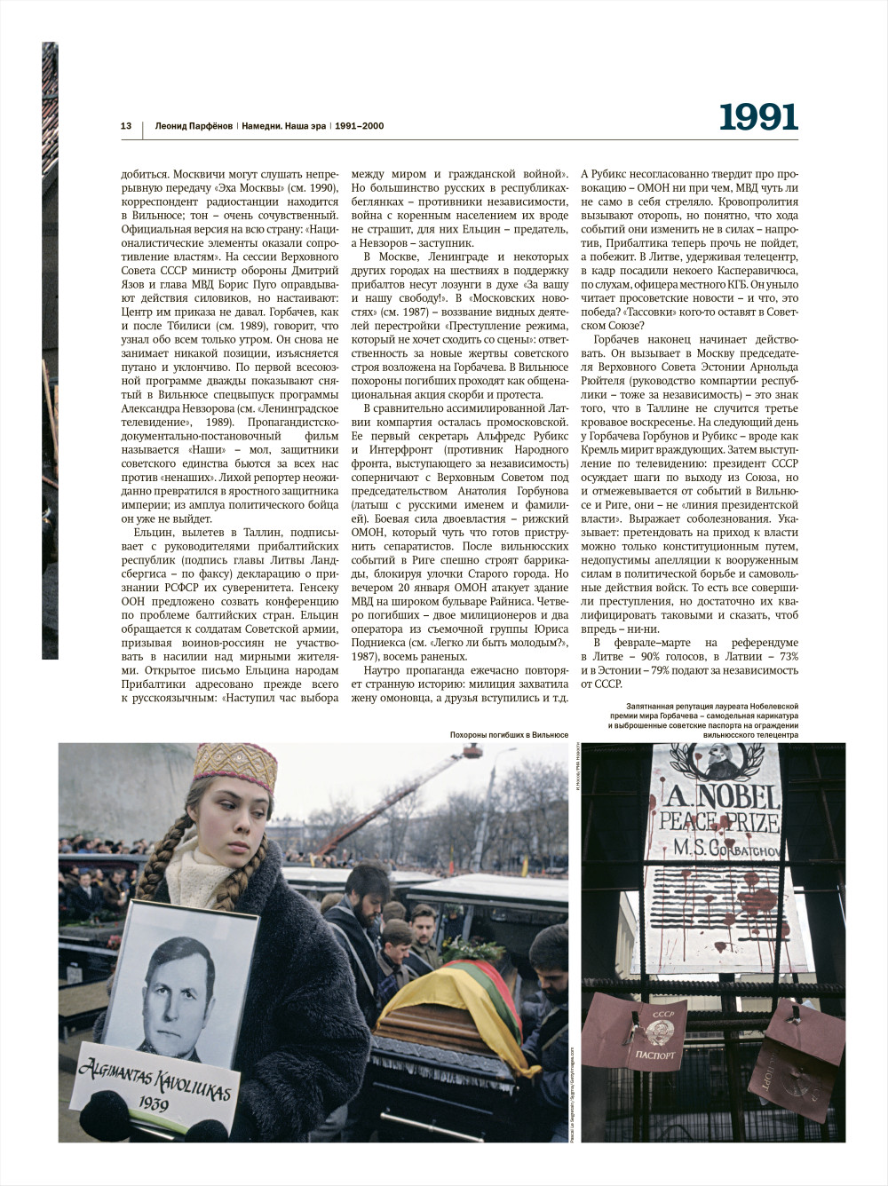 �������. ���� ���. 1991-2000