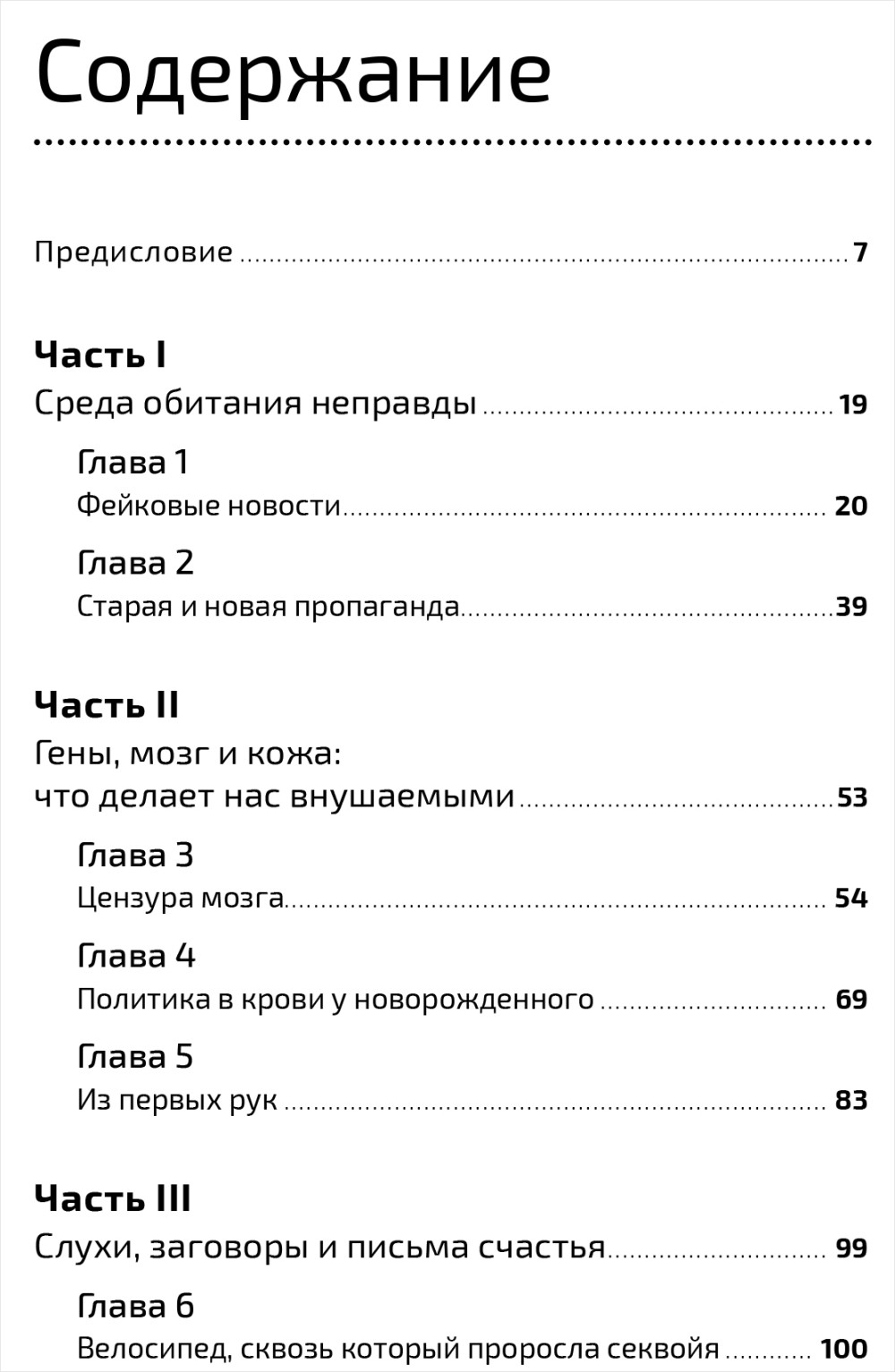 Максимальный репост: Как соцсети заставляют нас верить фейковым новостям