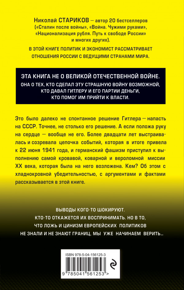 Кто заставил Гитлера напасть на Сталина