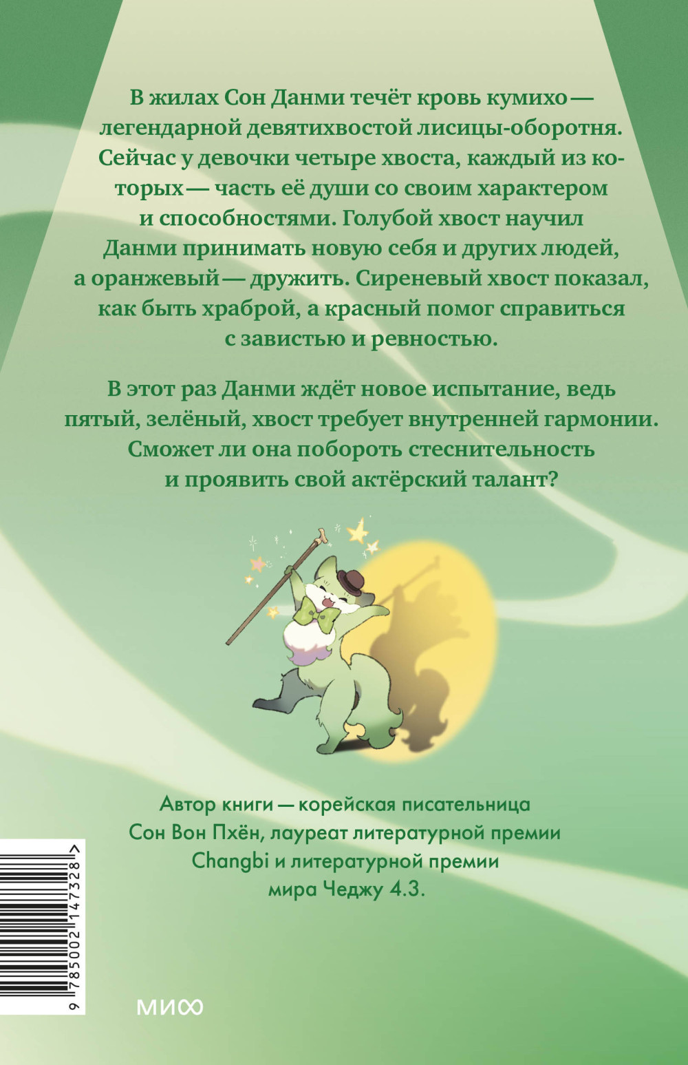 Комикс Девочка с лисьим хвостом. Том 5