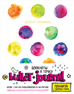    Bullet Journal: 