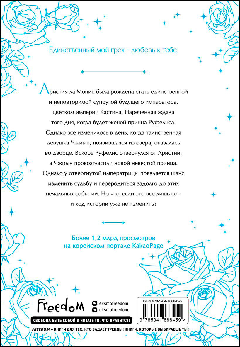 Манга Брошенная императрица. Том 1