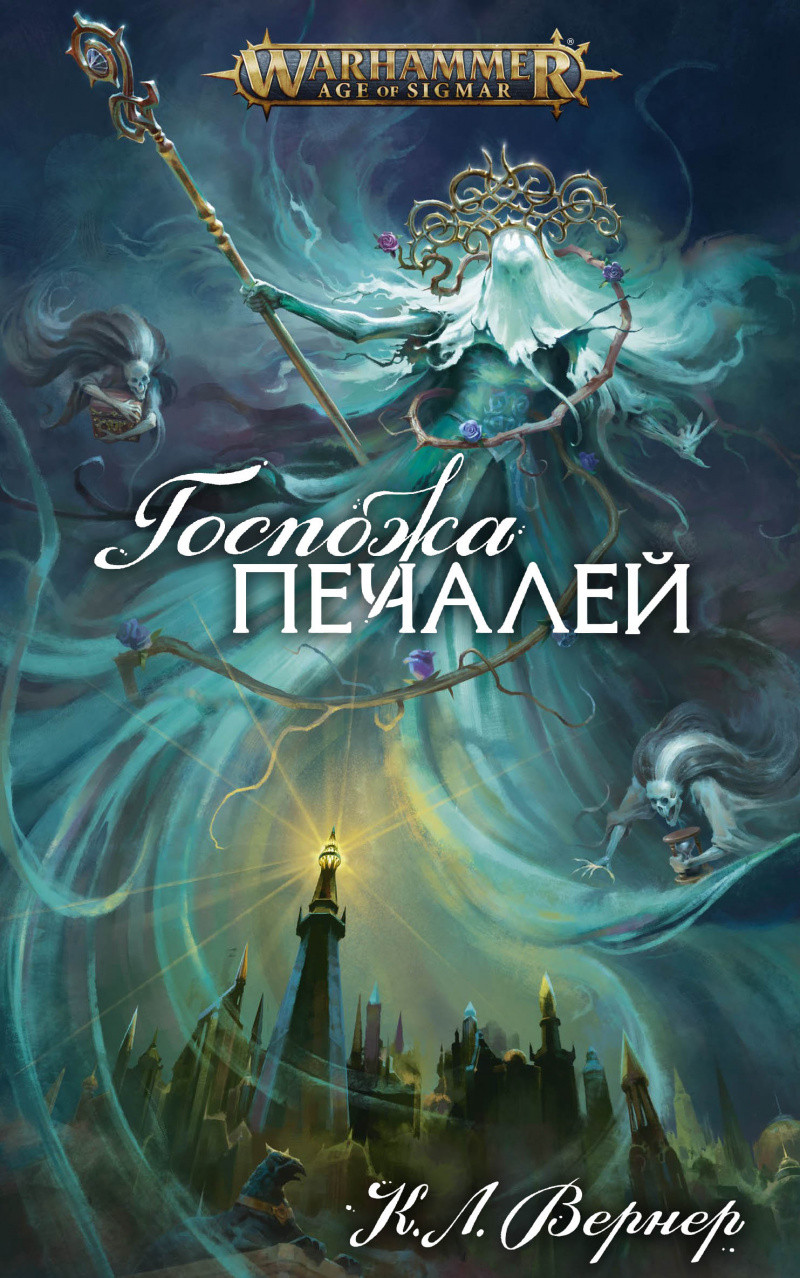 ����� Warhammer Fantasy. ������� �������. �. �. ������ + �������� Game Of Thrones ���� � ���� ������� ��������� 2-Pack