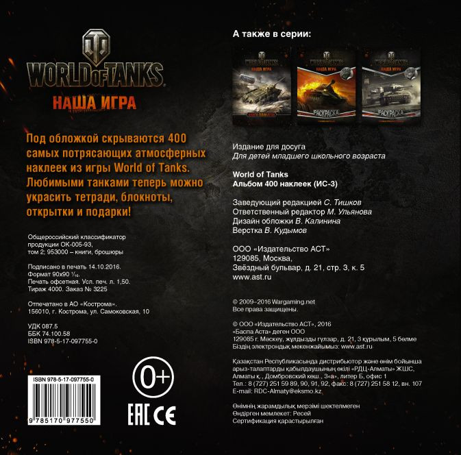 ������ ������� World Of Tanks: ���� ���� &ndash; ��-3 (400 ����)