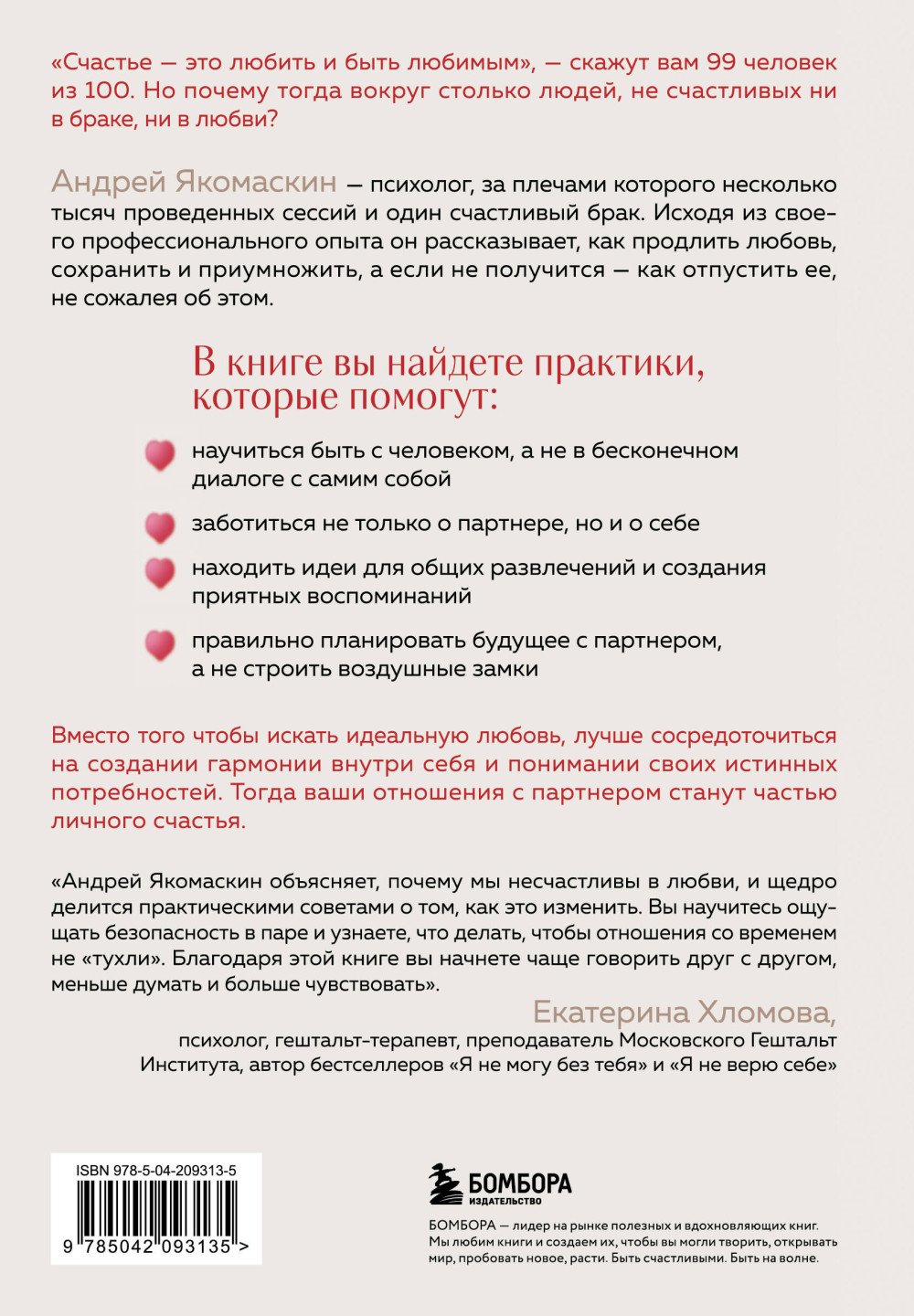 Любить или быть счастливым: Как найти баланс в отношениях и не потерять себя
