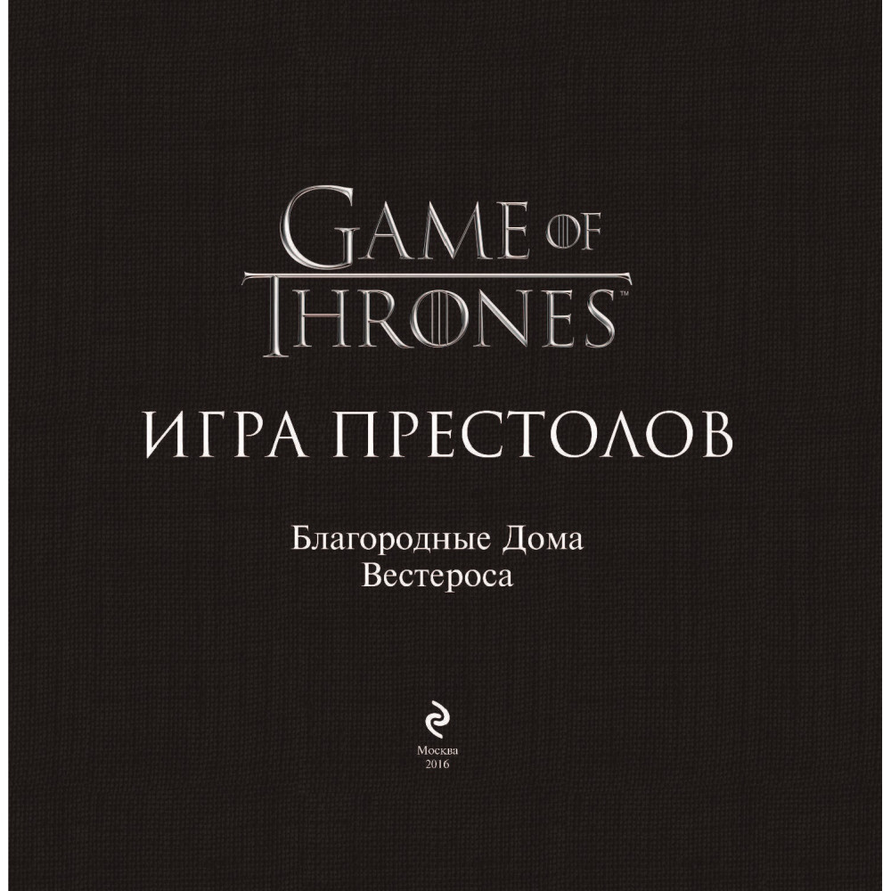 Game Of Thrones:   .  15